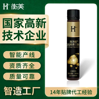 浙江衡美胶原蛋白代工PQQ胶原三肽饮加工定制透明质酸钠小分子肽