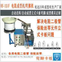 松达制造4007大二极管成型机 K脚弯脚成型机 肖恩二极管弯脚机