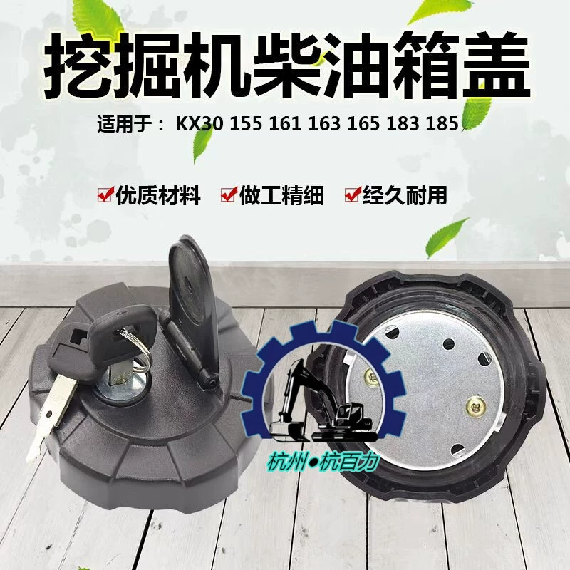 Крышка топливного бака Kuboto KX30/155/161/163/165/185 Крышка дизельного бака экскаватора