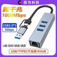 USB3.0/TYPEC双头千兆网口HUB有线以太网免驱网络转换器U盘集线器