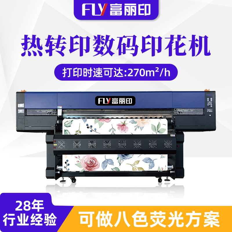 富丽印工业级数码印花打印机  布料服装涤纶运动服热转印打印机