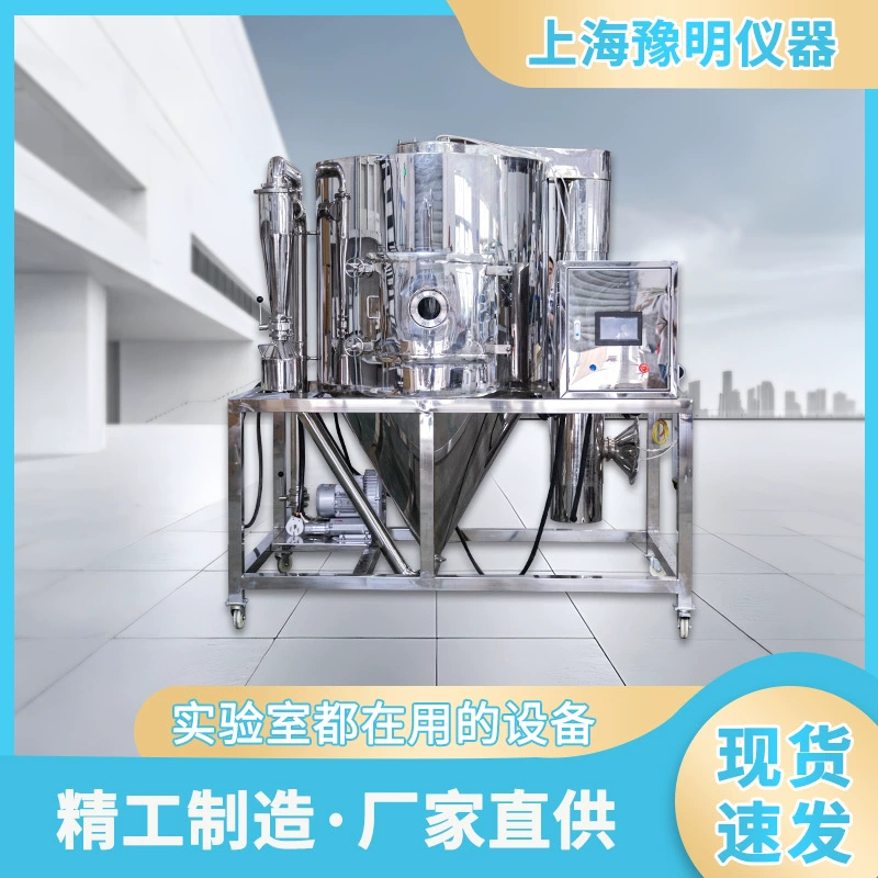 Центробежная распылительная сушилка прецизионная экспериментальная распылительная сушилка 5л Пищевой Химической нержавеющей стали порошок сушилка