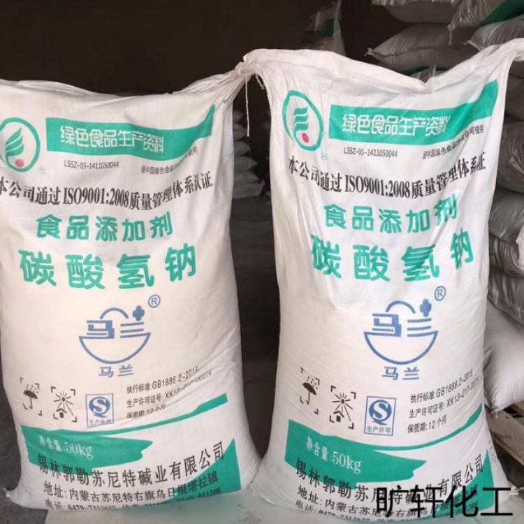 马兰牌小苏打 工业级 含量99%80目洗涤  量大供应