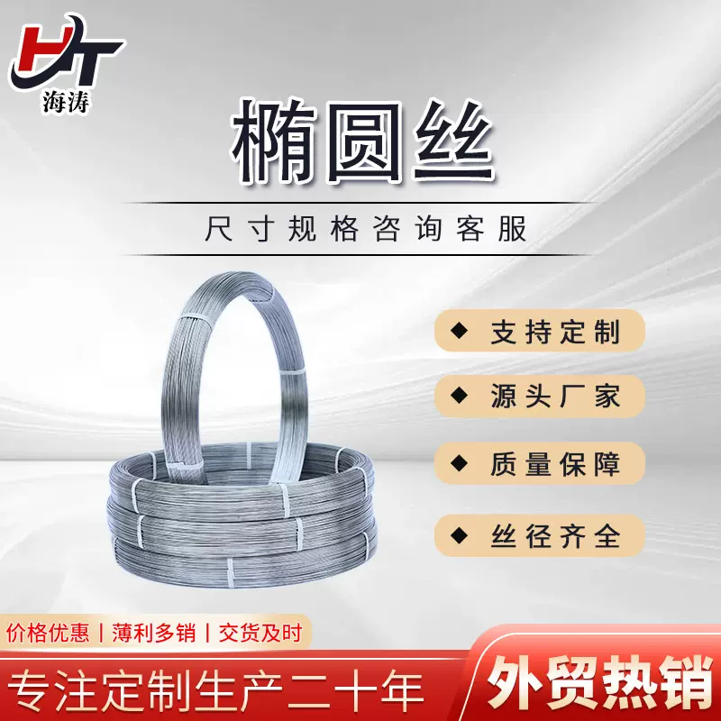 热镀锌椭圆钢丝2.7*2.2mm供应牧场养殖围栏用椭圆钢丝外贸标准