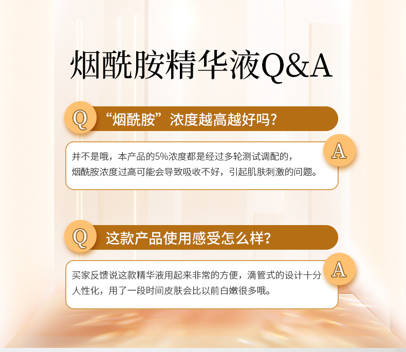 26-6-8烟酰胺精华液详情页_21.jpg