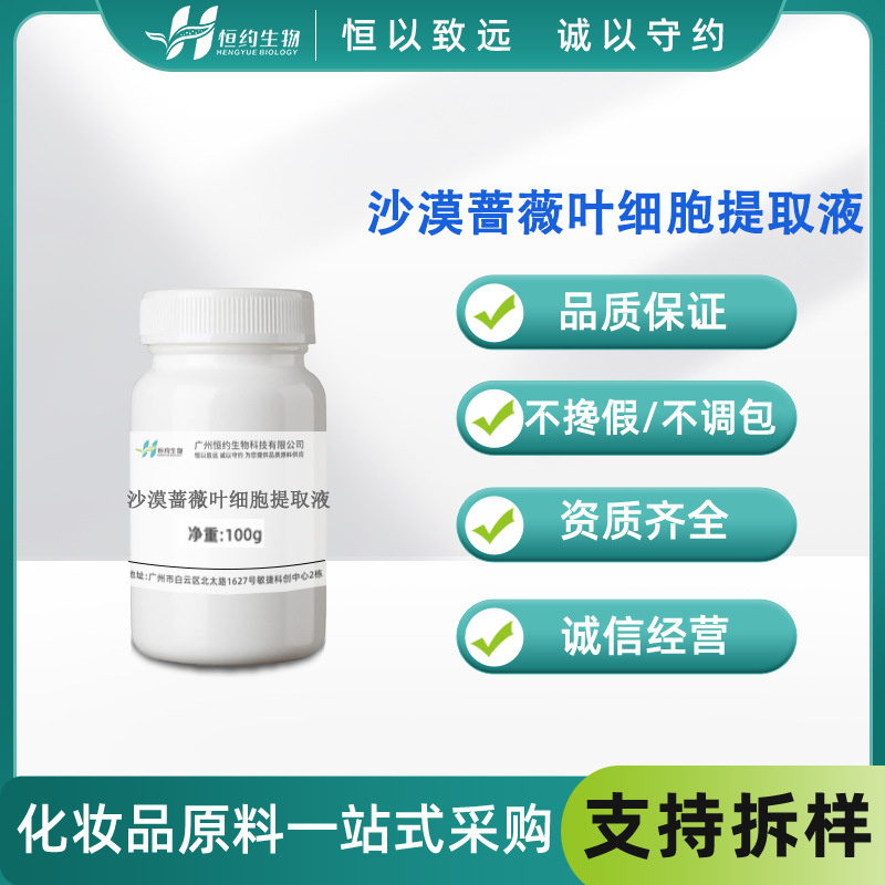 Desert Rose Leaf Cell Extract 100g Desert Rose Leaf Cell Extract Cosmetic Skin Care Raw Material
