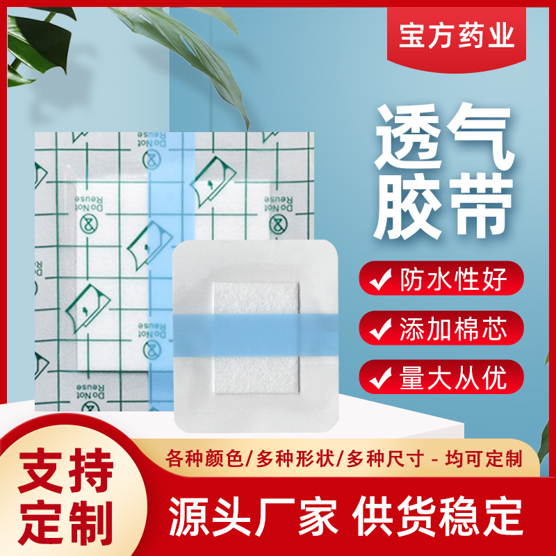 防水PU膜敷料贴透皮贴三九三伏贴布空贴穴位贴空贴固定胶贴