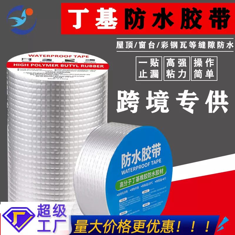 丁基胶带厂家防水卷材自粘铝箔密封胶条彩钢屋顶厨房管道补漏材料