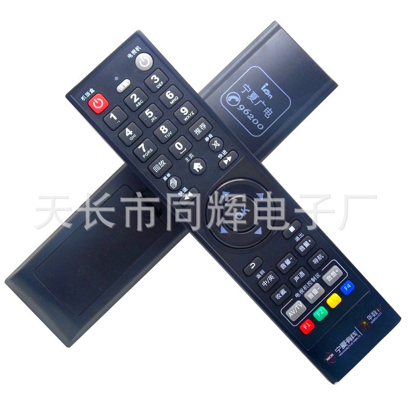 宁夏有线 华数 创维 HC2600网络数字电视机顶盒遥控器