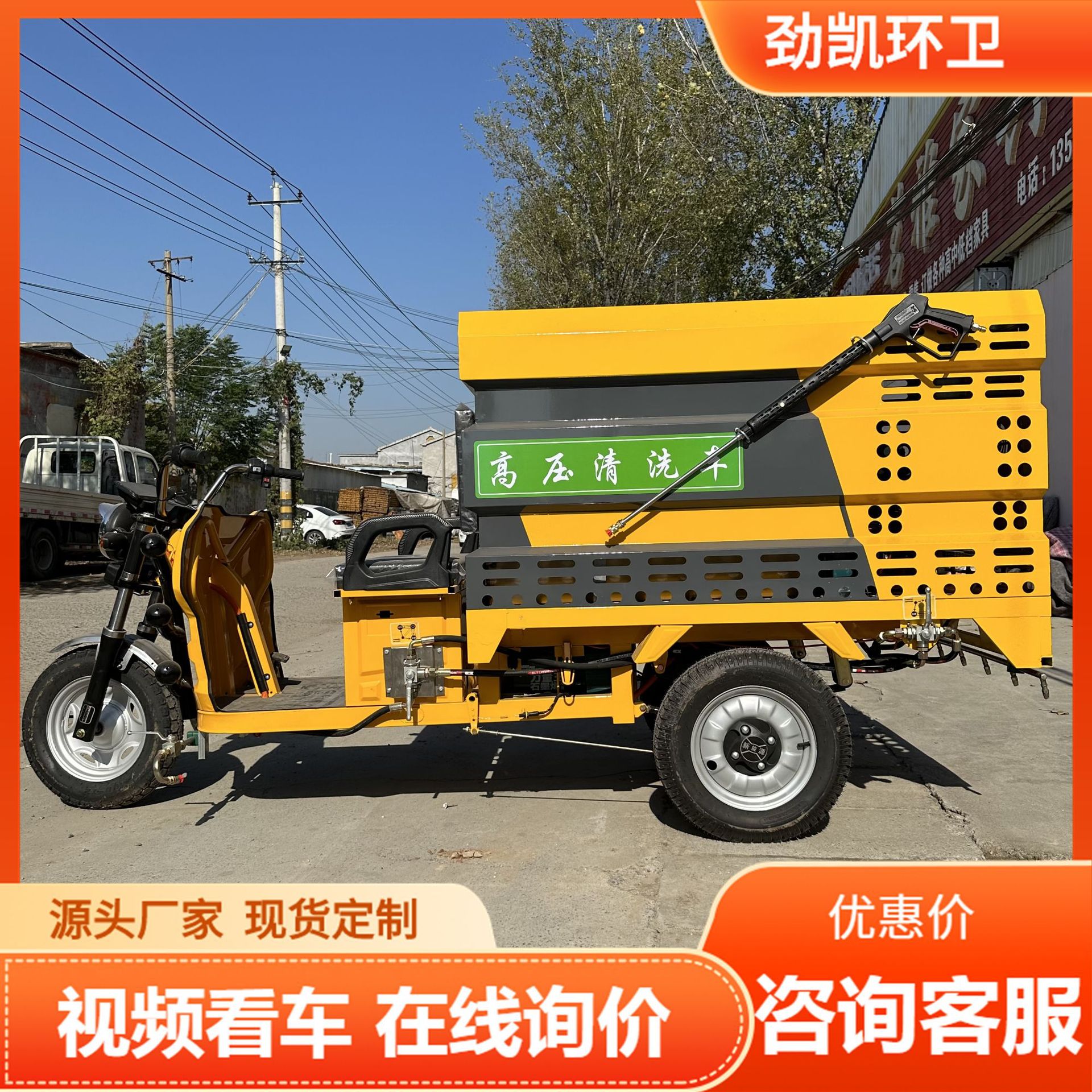 电动高压清洗车