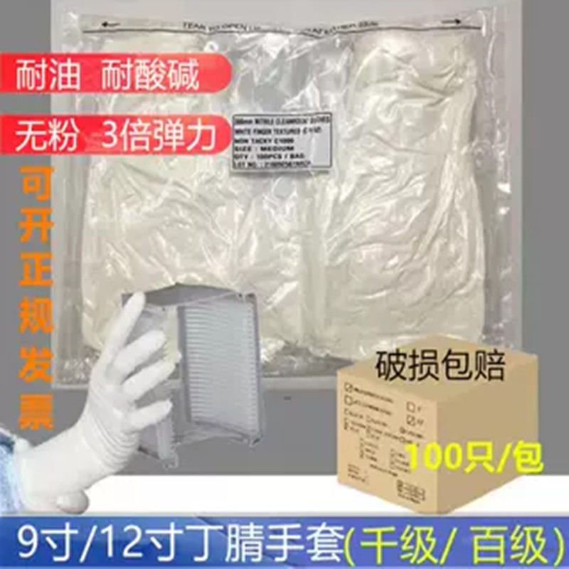 일회용 니트릴 장갑, 산 및 알칼리 방지, 위생 고무 실험, 먼지 없는 작업장, 내유성 및 내마모성 라텍스, 가정용 청소