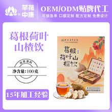 浙江杭州中医院同款 葛根荷叶山楂饮解 酒茶酒桌应酬养生茶代工厂