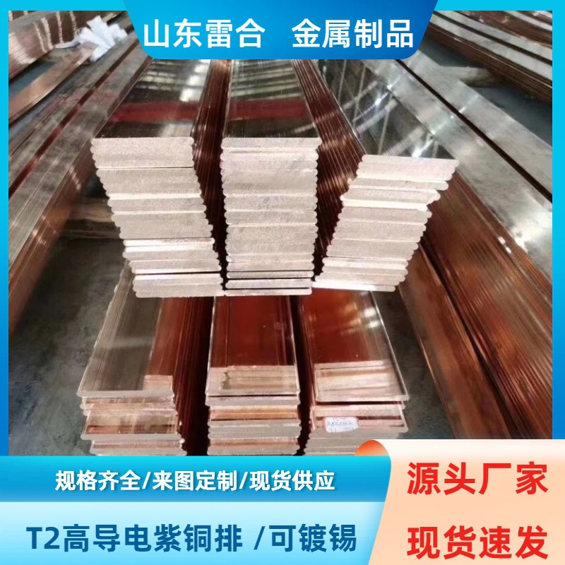 供应 导电T2紫铜排/紫铜条可镀锡 40*4 50*5 70*7 铜排加工、现货