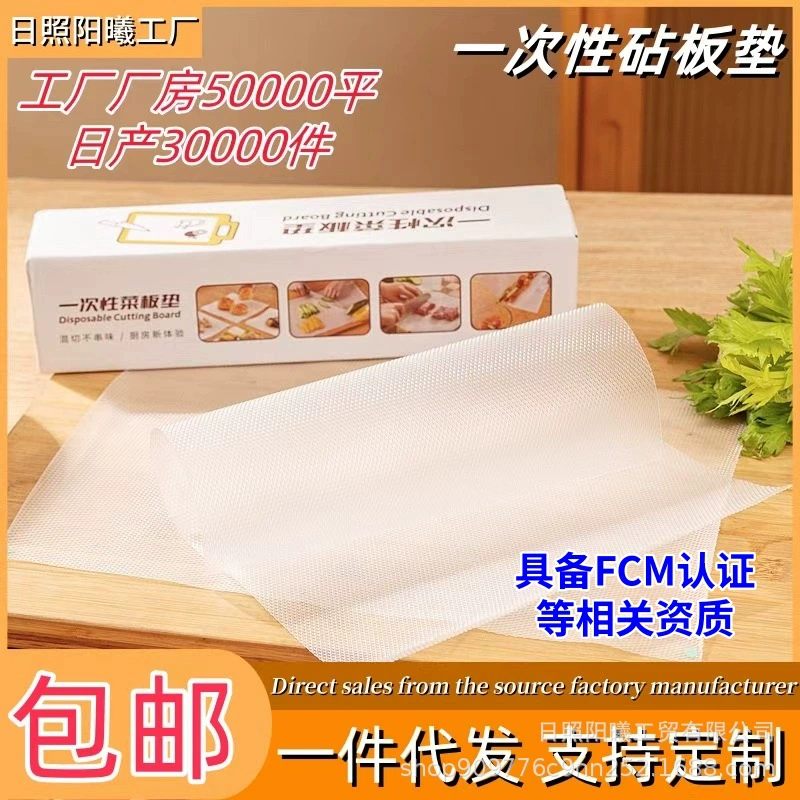 Одноразовые разделочные коврики Домашняя кухня нарезка мяса pp pe разделочная доска Вспомогательная пищевая разделочная доска противоскользящая антибактериальная