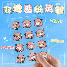 双透明pvc贴纸定制文创周边卡通防水应援异形模切漫展无料diy定做