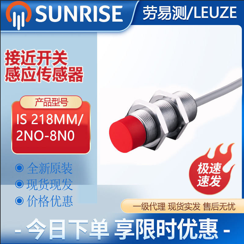 劳易测IS 218MM/2NO-8N0接近开关感应光电传感器原装正品NPN