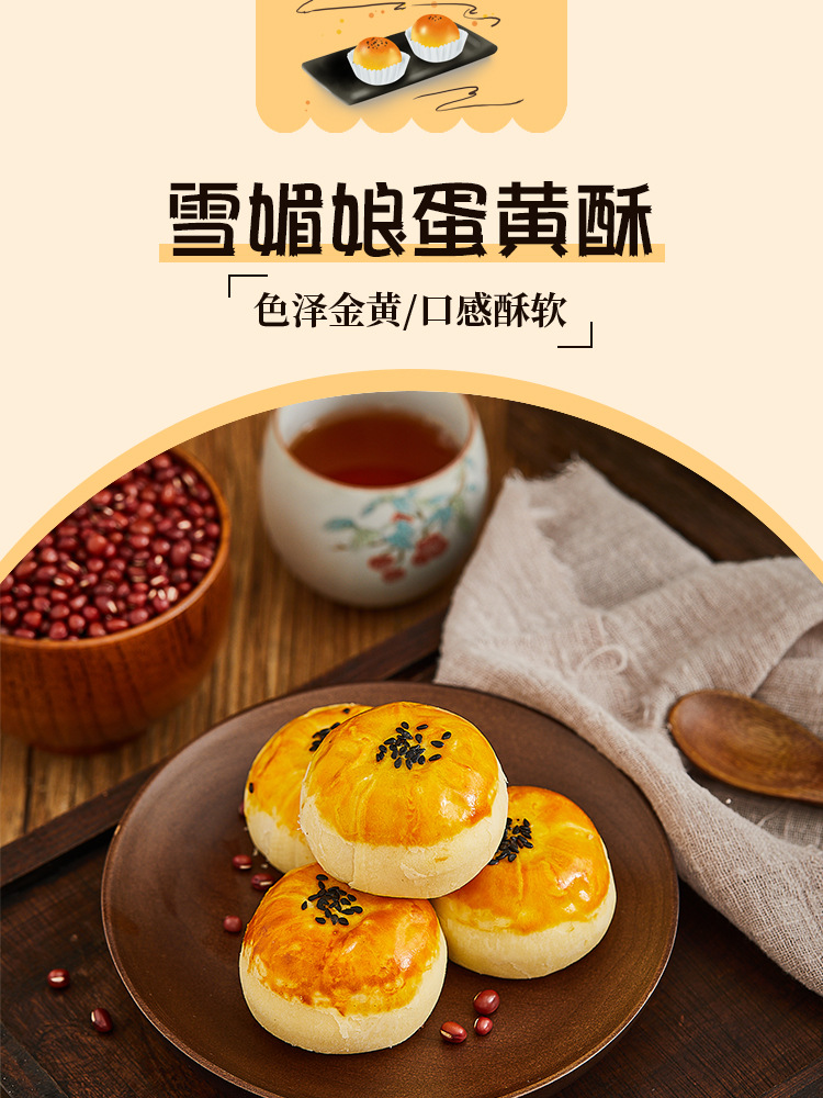 1蛋黄酥零食详情页_01.jpg