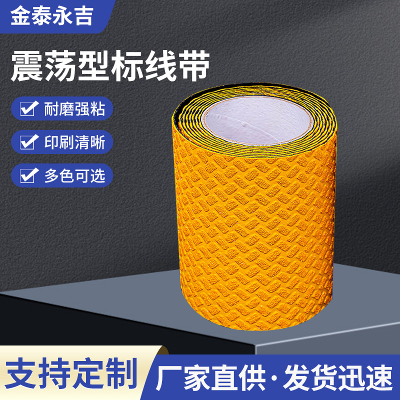 定制道路震荡型标线带加粘防滑反光胶带预成型标线带公路划线胶带