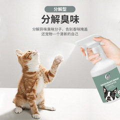 Yuhan Factory Pet Deodorant Biological Enzyme Decomposition Deodorant Spray Cat and Dog Urine Odor Removal Perfume Supplies
