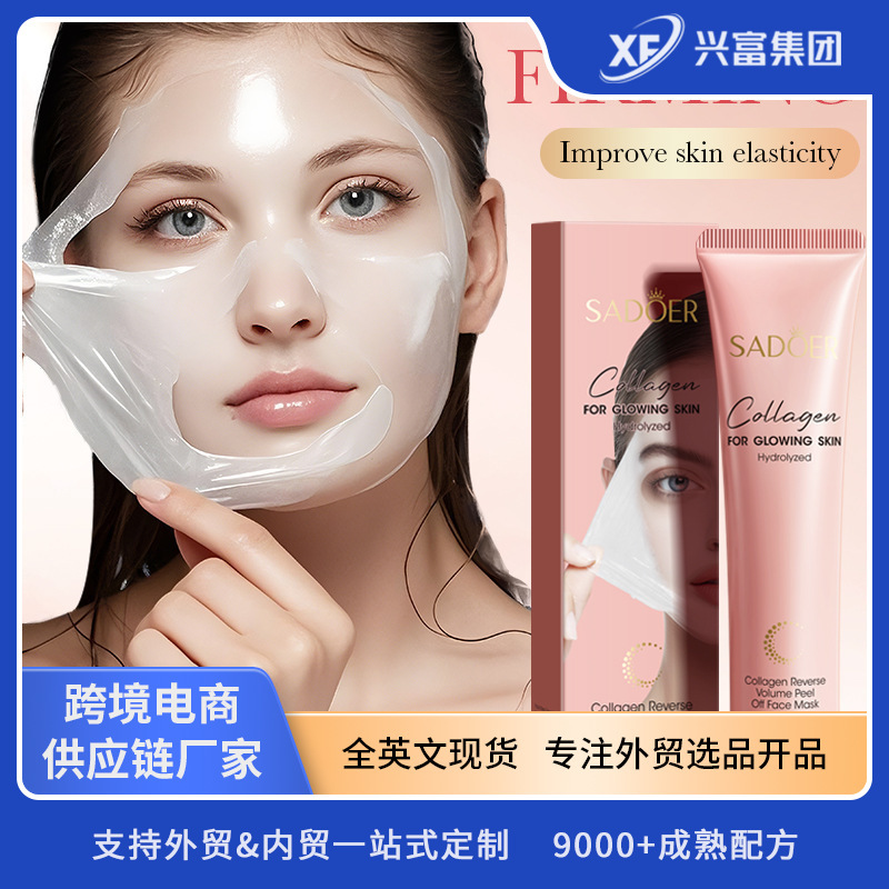 跨境胶原蛋撕拉面膜75ml 去黑头紧致面膜护肤品外贸厂家批发|undefined
