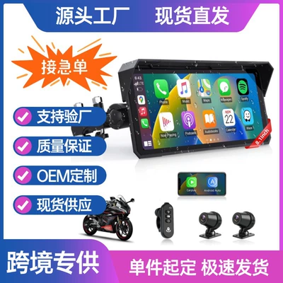 Cross-Border 8.1inch Motorcycle Carplay Dual-Lens Dash Cam Wifi Bluetooth Car Navigation Device