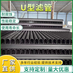 フラップフィルター U字管 HDPEフィルター管 ステンレスパン管 水布・空気布 多機能フラップフィルター対応