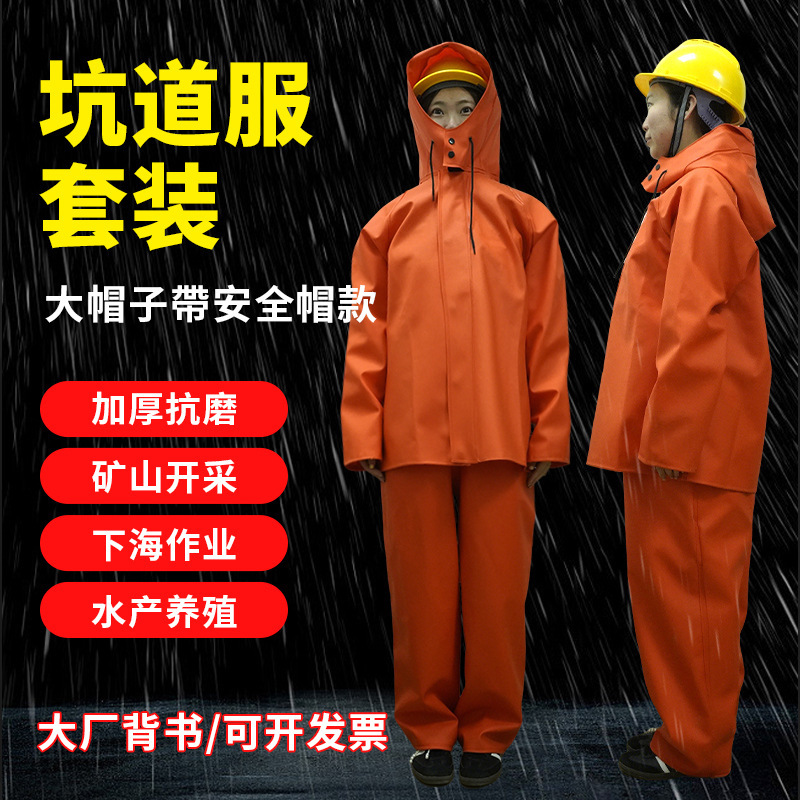 Thickened Waterproof Raincoat for Mining Workers, Suitable for Sea Work, Fishermen, Fishing, and Aquaculture, Carefully Selected Tunnel Workwear Raincoat Set