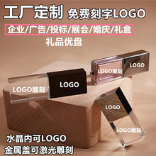批发水晶u盘16g高速车载音乐优盘32G企业展会投标婚庆刻字LOGO64g