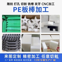 雕刻高分子聚乙烯pe板黑白色pp塑料板1mm--200mm耐磨进口尼龙加工