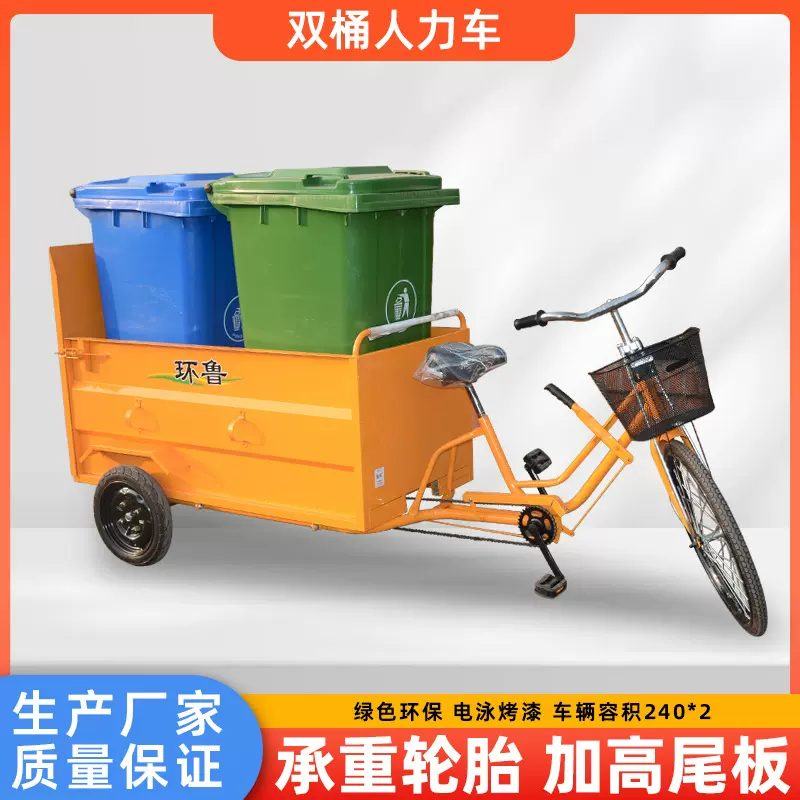 人力清理垃圾用小推车 人力三轮车脚蹬三轮车 环卫车垃圾清运车
