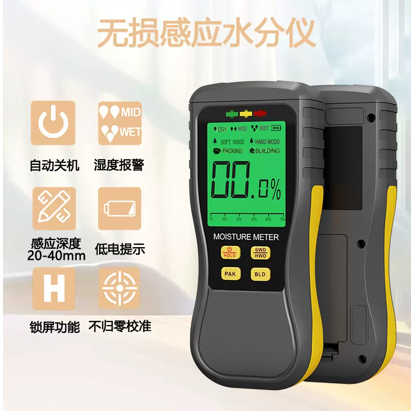 无损感应式高精度木材含水率测试仪便携湿度计粉墙油漆湿度检测仪