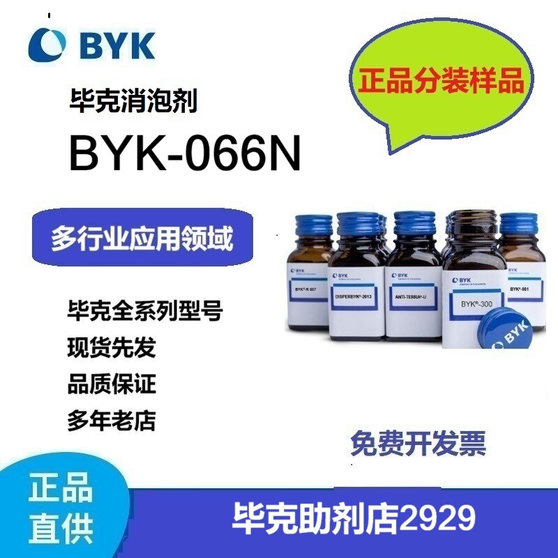 German Sample Packaging 100G/Tube Byk Defoaming Agent Byk-066N High-Efficiency Defoaming Agent German Sample Packaging 100G/Tube Byk Defoaming Agent Byk-066N High-Efficiency Defoaming Agent