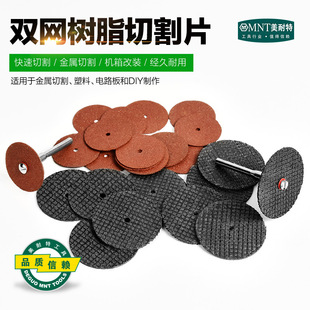 Electric Mill Grinding Head Accessories Metal Cutting Piece Double Mesh Cutting Piece Grinding Wheel Piece Special for Cutting Metal