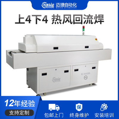 迈捷回流焊机 小型上4下4四温区回流焊 SMT电子贴片焊接回流炉|ms