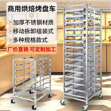 不锈钢烤盘架子车加厚12/15/30层移动烘焙蛋糕房面包架子货架