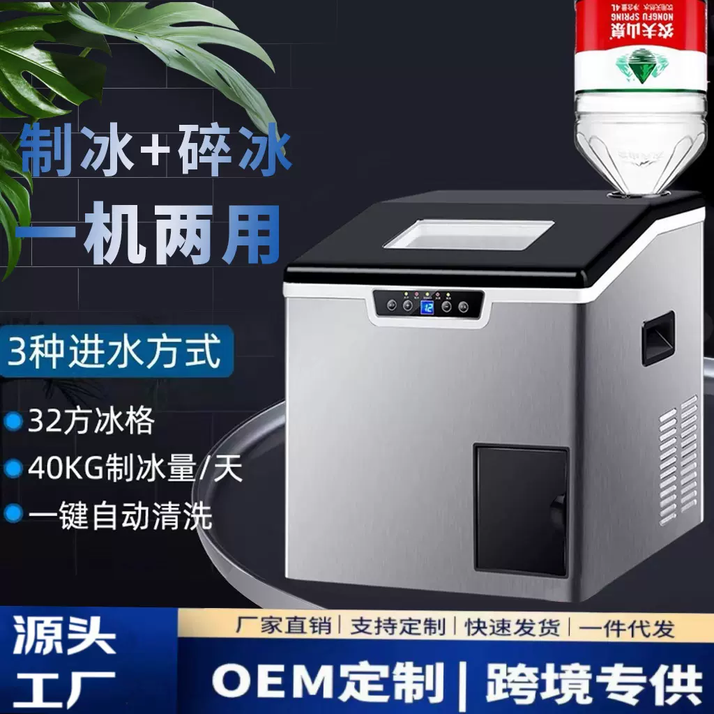恒洋制冰机商用奶茶店40kg大型冰块制作小型家用全自动碎冰一体机