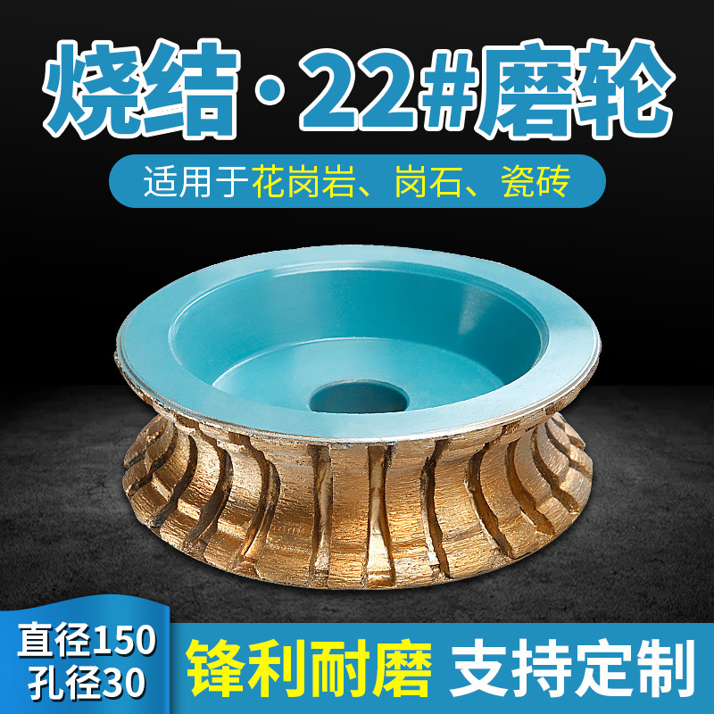 金刚石烧结磨轮22#龙腾边直径150石材磨边机锣头踢脚线线条轮磨头