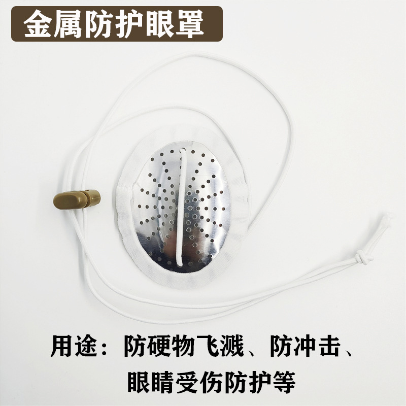银色防护眼罩 训练用眼罩防硬物飞溅防冲击 眼部受伤包扎护