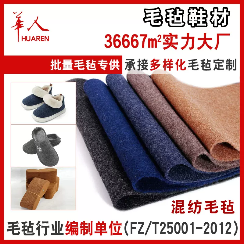 现货供应混纺毛毡鞋材针刺环保加厚羊毛毡保暖多色鞋面混纺毛毡