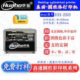 迷你型桌面圆柱体旋转UV打印机高速彩绘印刷机金属保温杯打印机