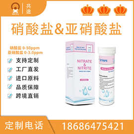 跨境优选 硝酸盐 亚硝酸盐 2 合1 水质检测试纸 自来水 工业用水