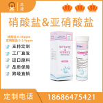 跨境优选 硝酸盐 亚硝酸盐 2 合1 水质检测试纸 自来水 工业用水