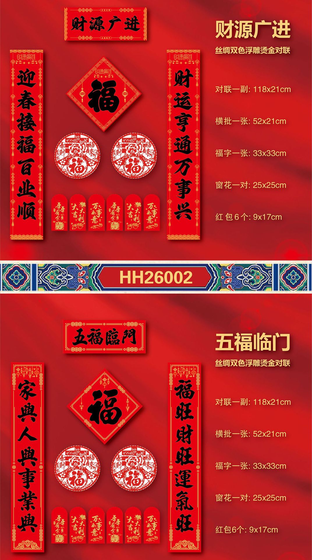 2026年对联详情页-1_09