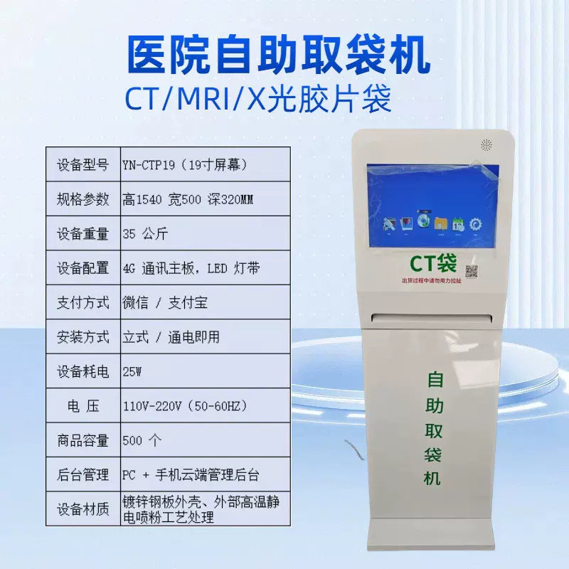 医院自助取袋机 CT胶片袋MRI X光袋自动发放机领取机环保领袋子机