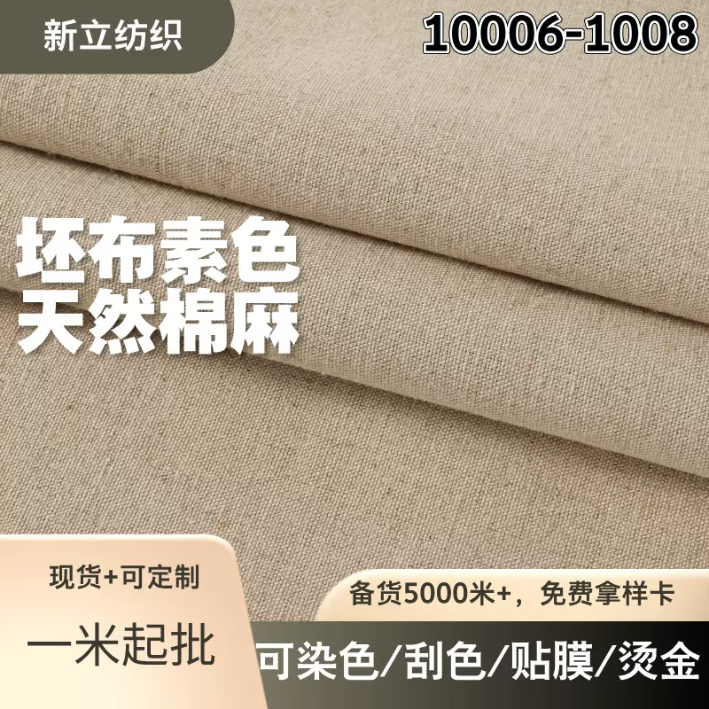 51*33天然亚麻面料 素色布料布匹 鞋材箱包宠物玩具面料 棉麻布料