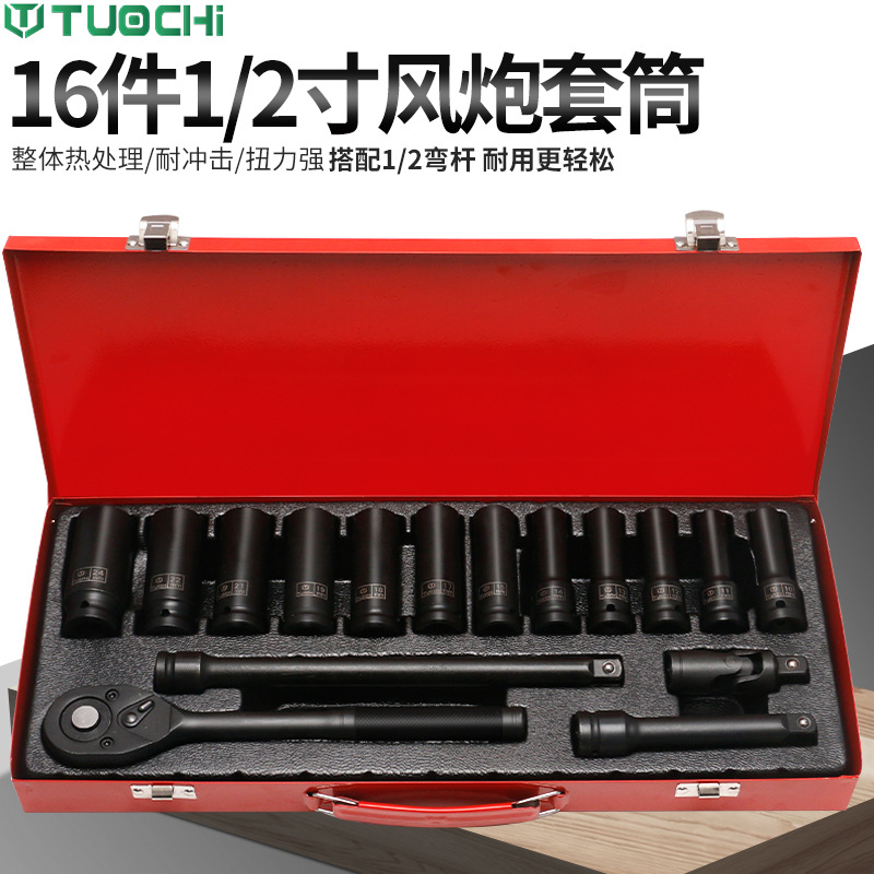 16件大飞棘轮扳手套筒加长风炮套头加厚气动套筒长接杆万向接头