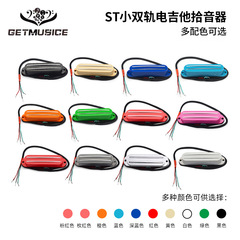 ST電吉他雙線圈拾音器小雙刀片式軌道拾音Alnico 5磁鐵單線圈規格