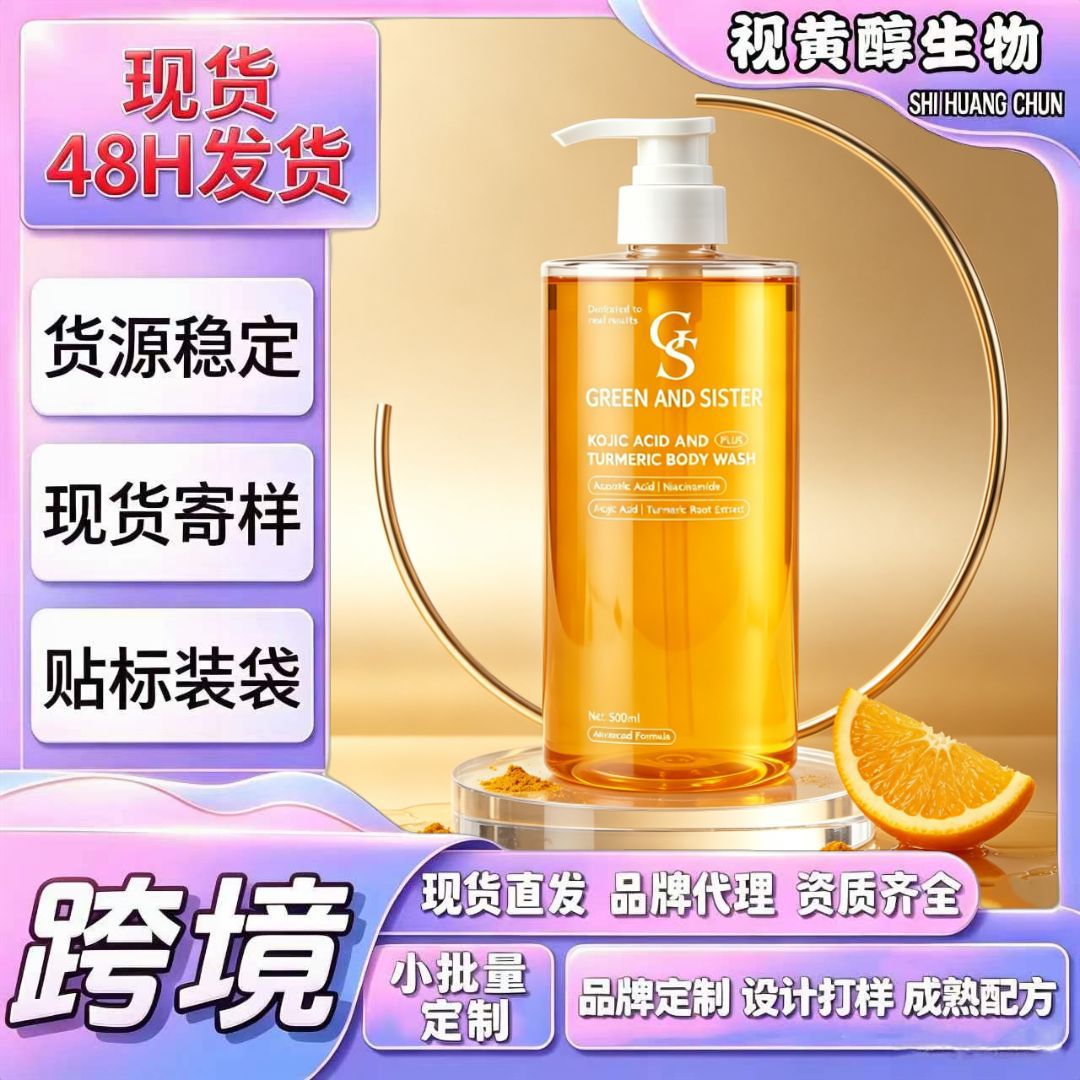 Kojic acid, turmeric, and vitamin shower gel, cross-border beauty and personal care, curcumin, vitamin C, niacinamide, TK USA