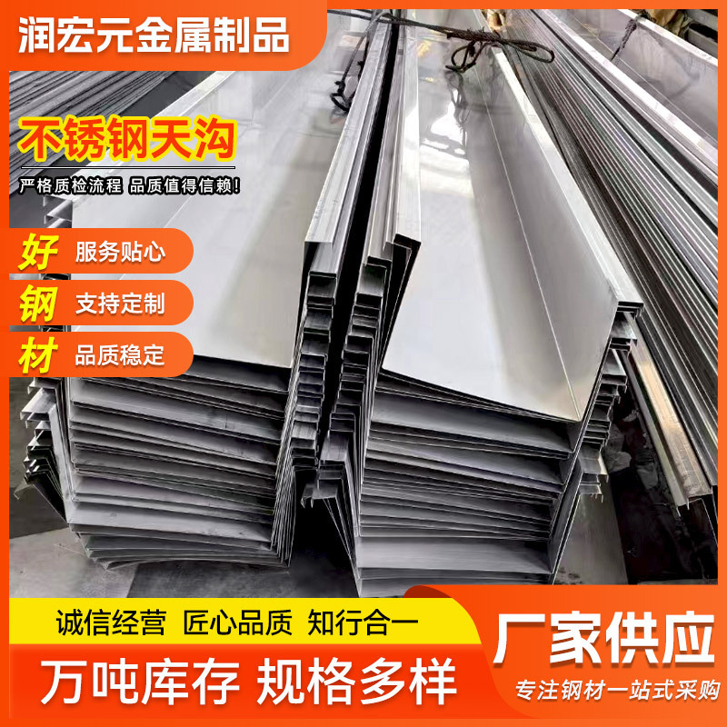 Manufacturer Custom-Made Stainless Steel Gutters 201 -203.999999999% off Curved Water Channel Drainage Gutters at Affordable Prices Stainless Steel Drainage Gutters Manufacturer Custom-Made Stainless Steel Gutters 201 -203.999999999% off Curved Water Channel Drainage Gutters at Affordable Prices Stainless Steel Drainage Gutters