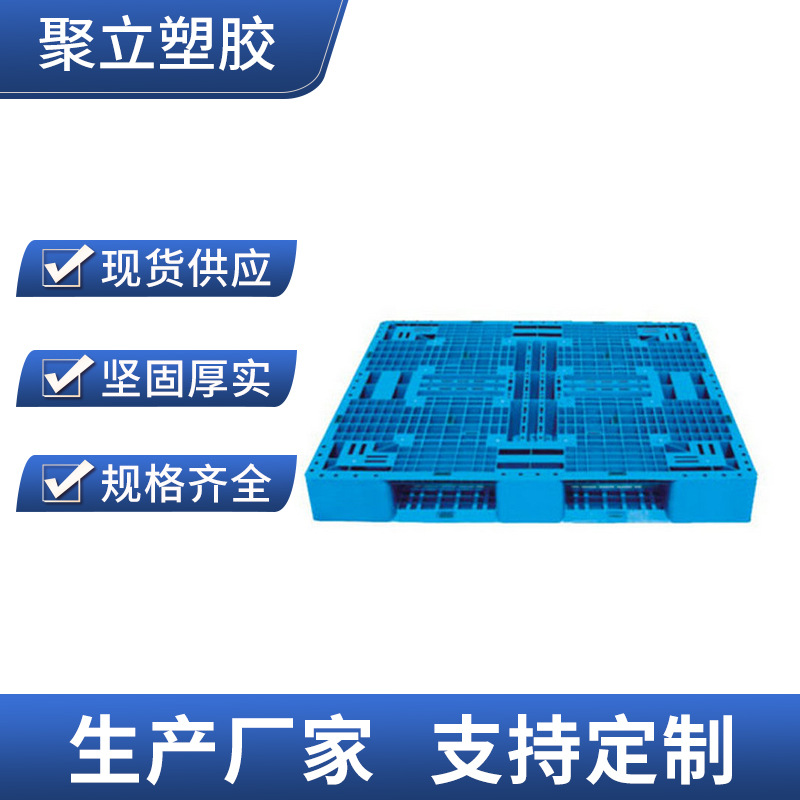 现货供应 生鲜防泄漏叉车栈板塑料卡板 1210平板大九脚塑料托盘